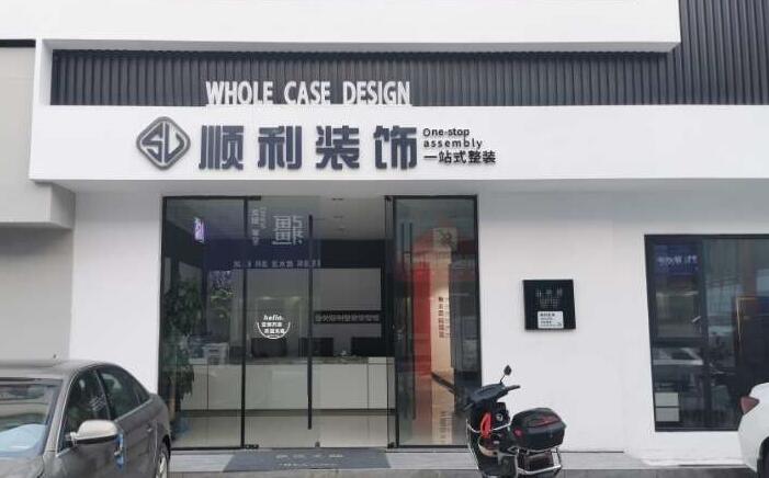 宣城装修公司