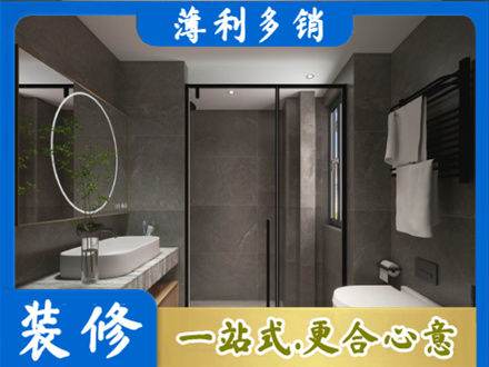 宣城正规洗浴间装修